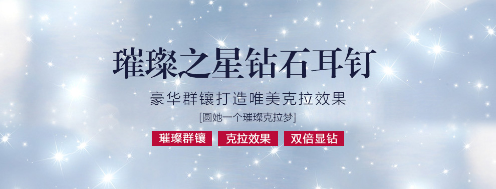 璀璨之星/18K金钻石耳钉